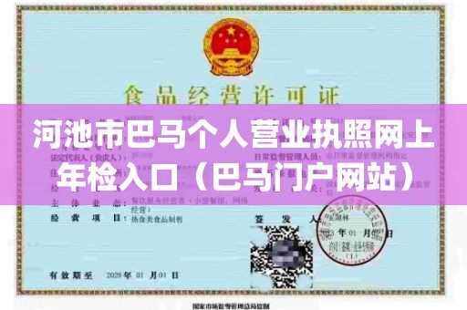 河池市巴马个人营业执照网上年检入口（巴马门户网站）